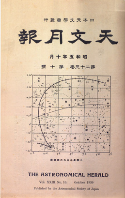 天文月報 天文月報