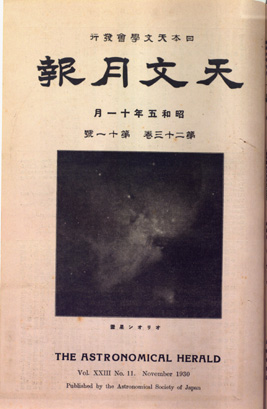 天文月報 天文月報
