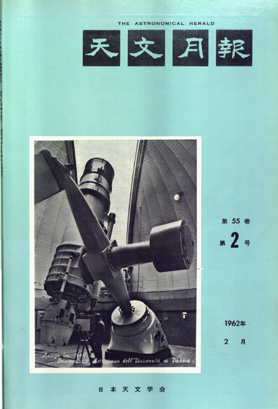 u617 天体観測シリーズ 全12巻 恒星社校正閣 日本天文学会 昭和