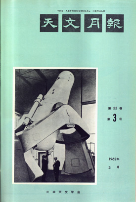 u617 天体観測シリーズ 全12巻 恒星社校正閣 日本天文学会 昭和