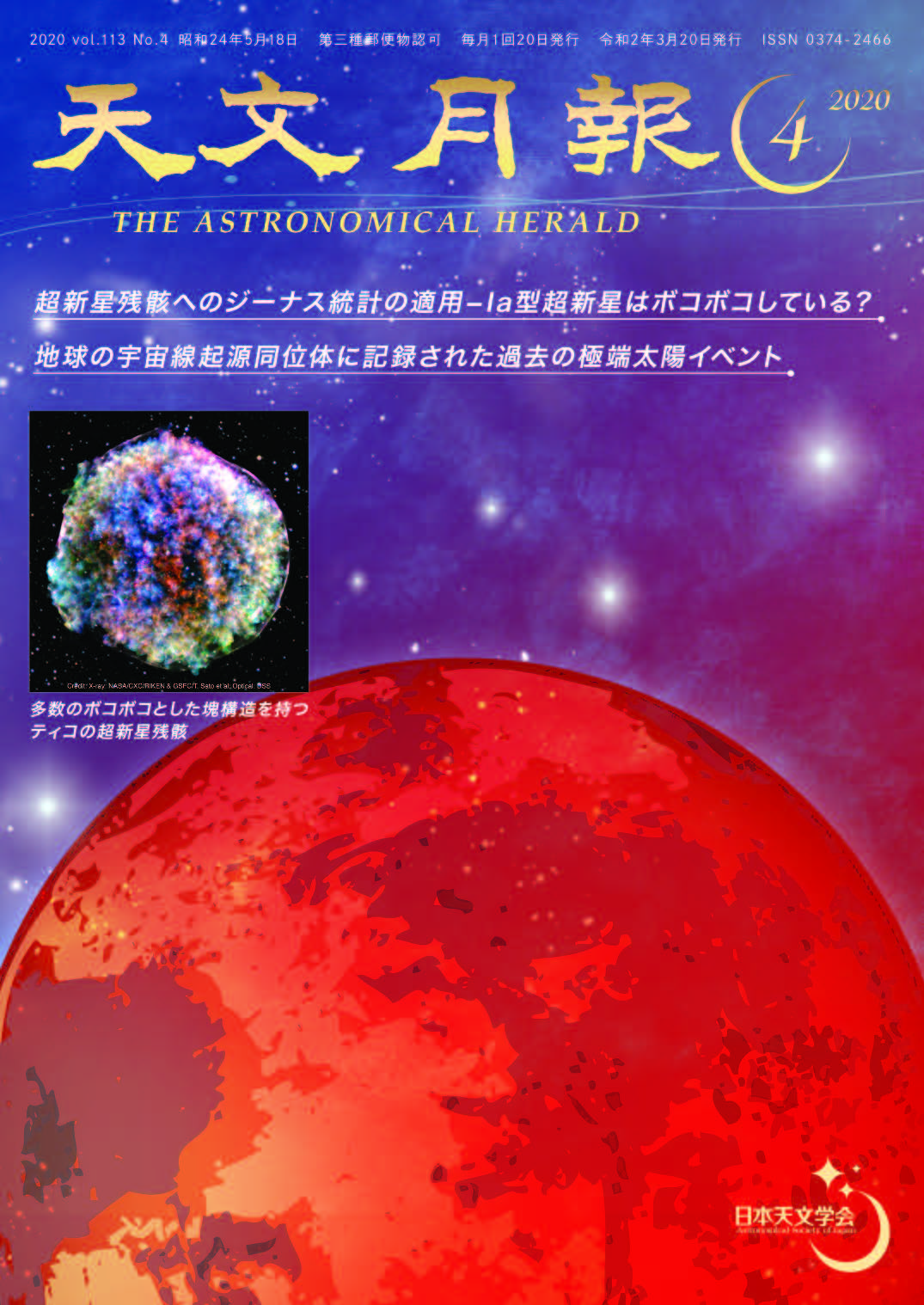 113巻4月号表紙
