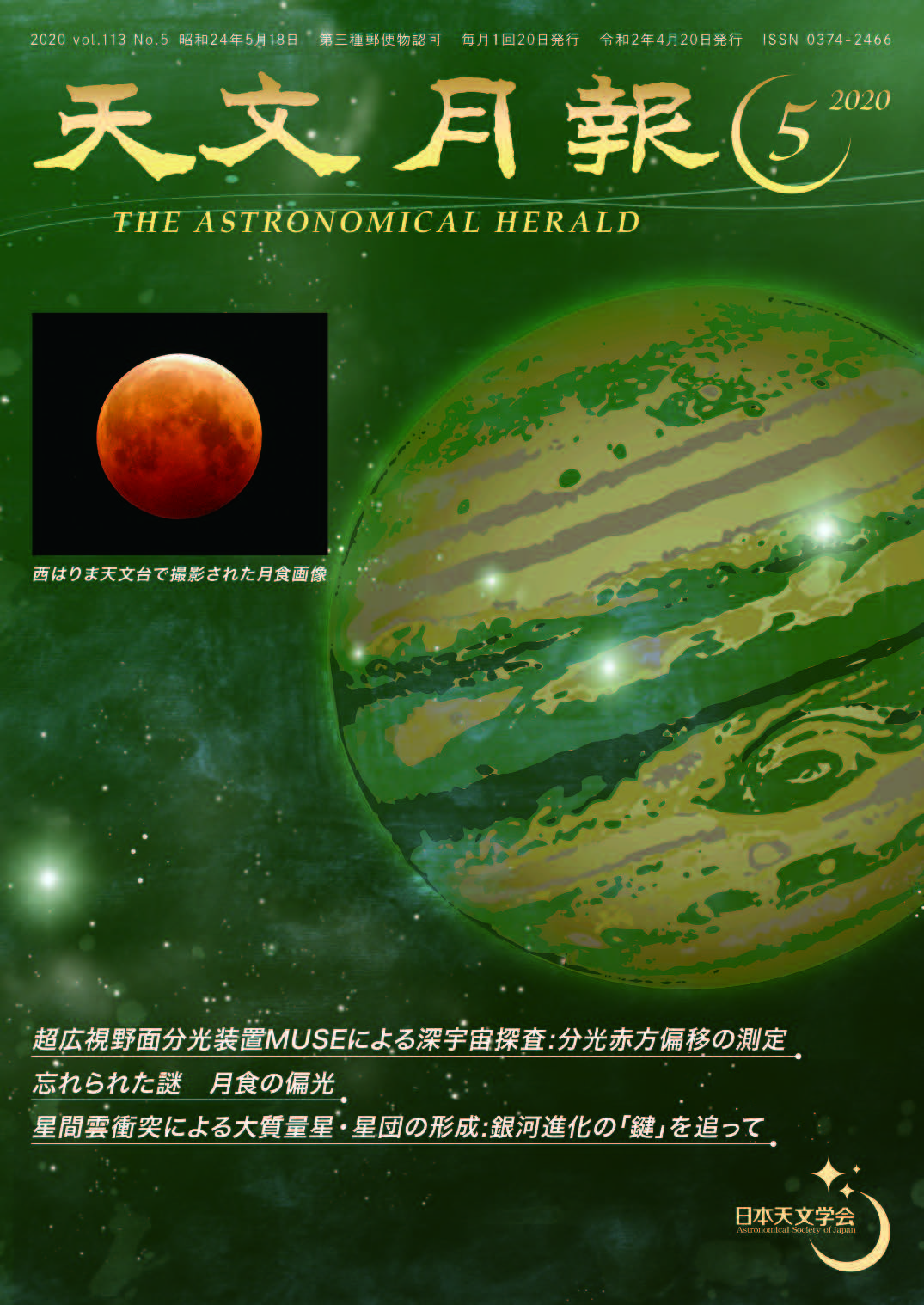 113巻5月号表紙