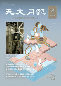 2023年2月号 天文月報 表紙