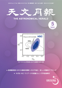 2024年5月号 天文月報 表紙