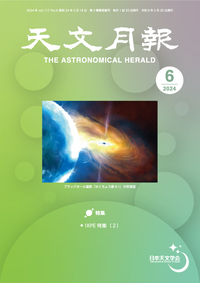 2024年6月号 天文月報 表紙