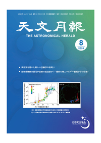 2024年8月号 天文月報 表紙