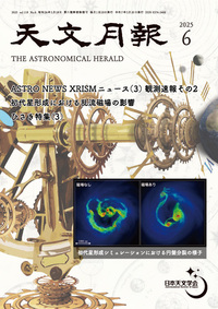 2025年6月号 天文月報 表紙