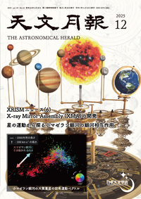 2025年12月号 天文月報 表紙