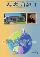 2026年1月号 天文月報 表紙
