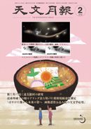 2026年2月号 天文月報 表紙