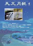 2026年4月号 天文月報 表紙