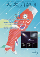 2026年6月号 天文月報 表紙