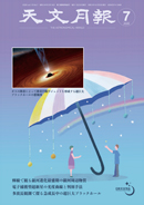 2026年7月号 天文月報 表紙