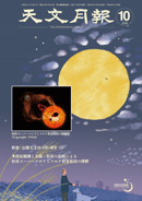 2026年10月号 天文月報 表紙