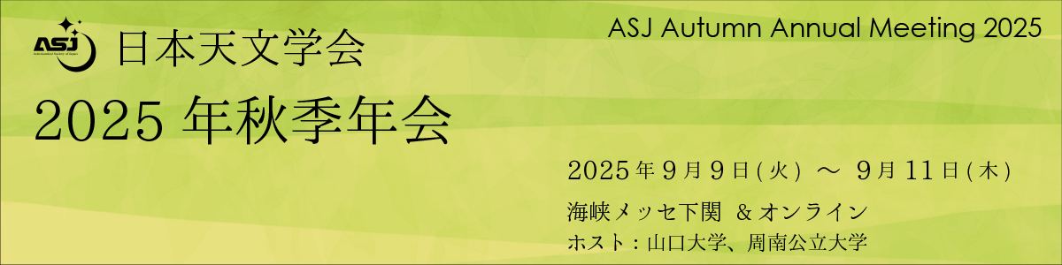 2025年秋季年会
