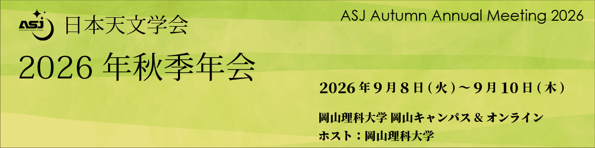 2026年秋季年会
