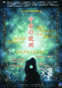 「宇宙の観測 ―歴史の中と最先端と―」 