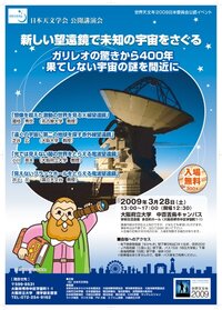 「新しい望遠鏡で未知の宇宙をさぐる」