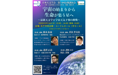 第74回公開講演会のご案内