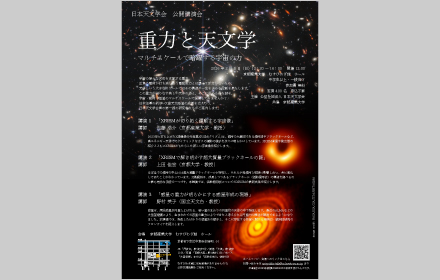 第76回公開講演会開催(3月8日)