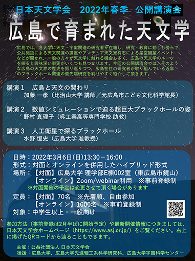 2022年春季年会　公開講演会