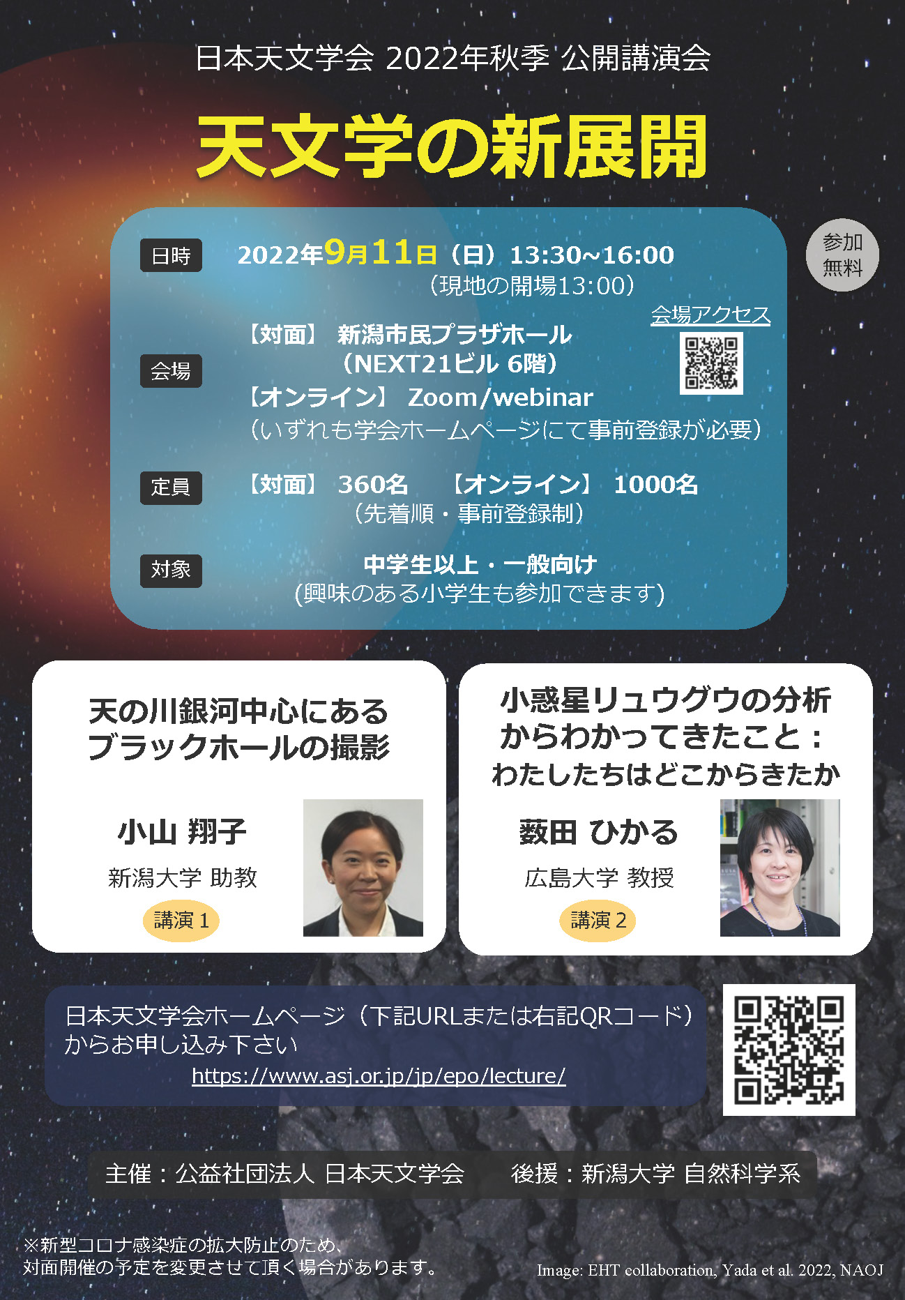 2022年秋季年会　公開講演会